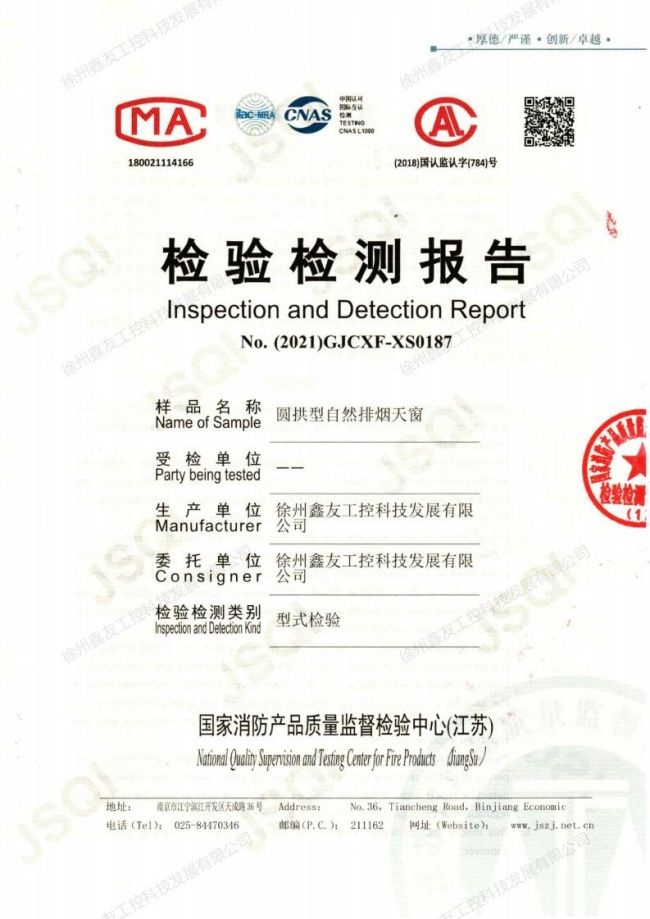 圓拱形天窗檢測報告