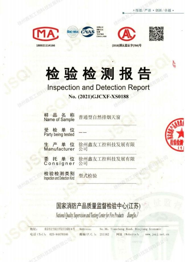 普通型天窗型式檢驗