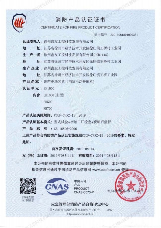 EH1000消防認證