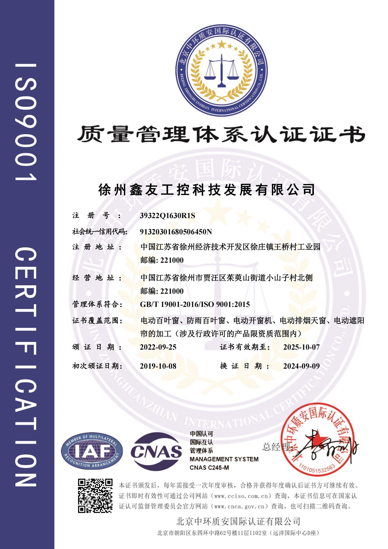 質量管理體系認證證書