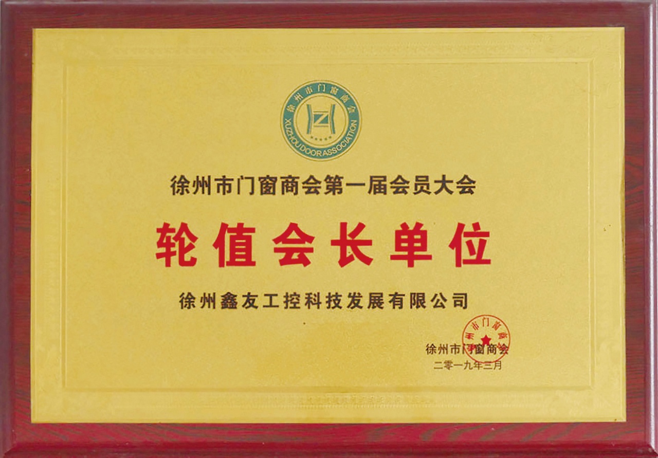 輪值會長單位2019