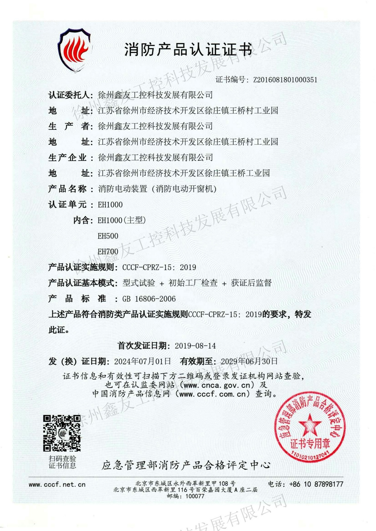 消防產品認證EH1000